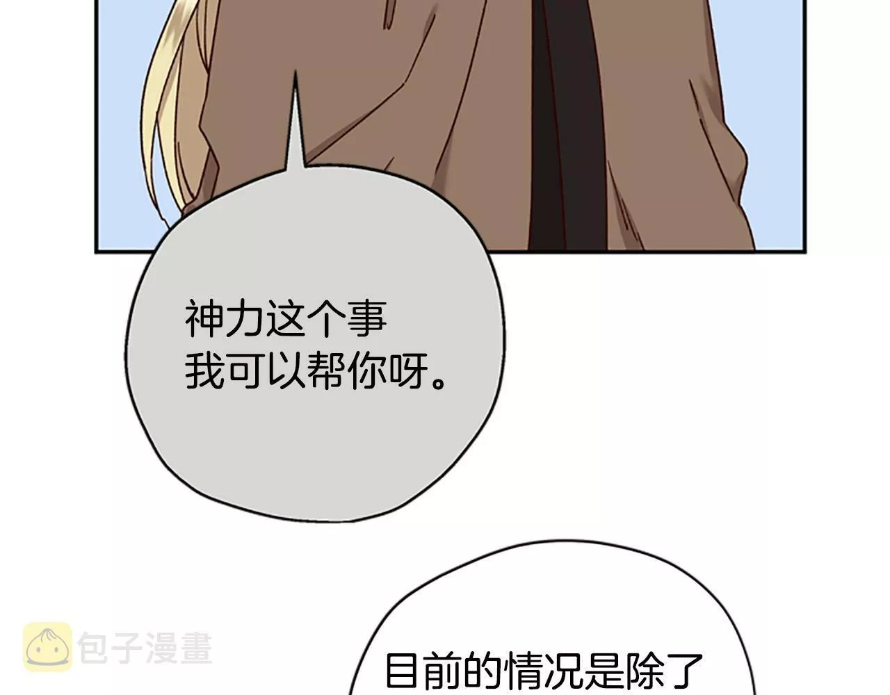 公主病能玩英雄时候会是什么感受漫画,第36话 乔装出发76图