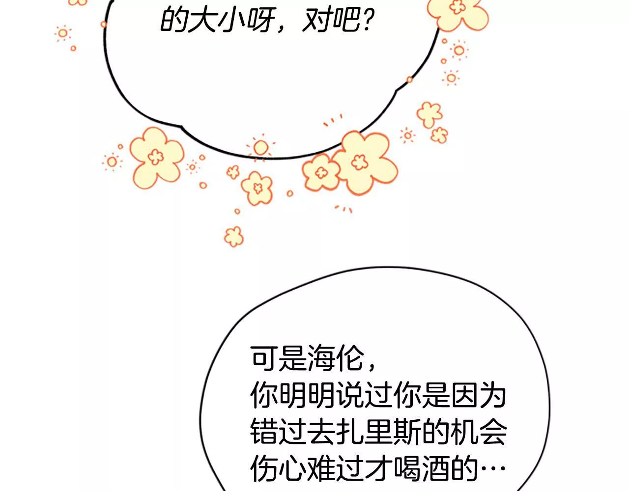 公主病能玩英雄时候会是什么感受漫画,第36话 乔装出发167图