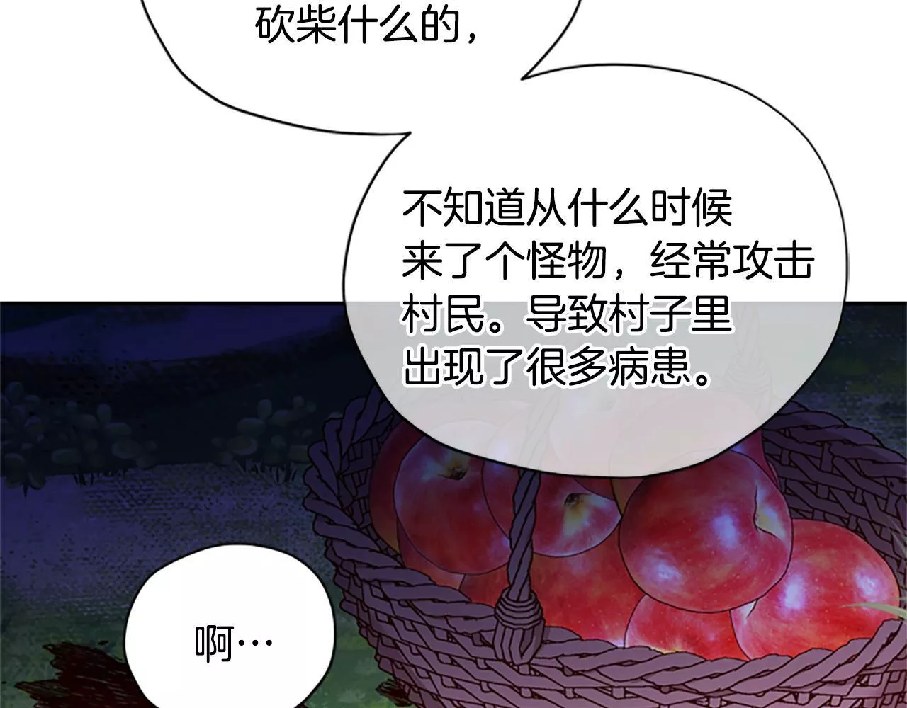 公主病能玩英雄时候会是什么感受漫画,第36话 乔装出发110图