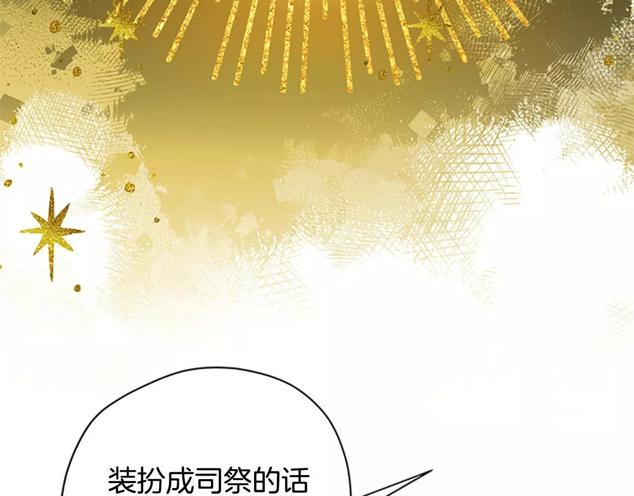 公主病能玩英雄时候会是什么感受漫画,第36话 乔装出发71图