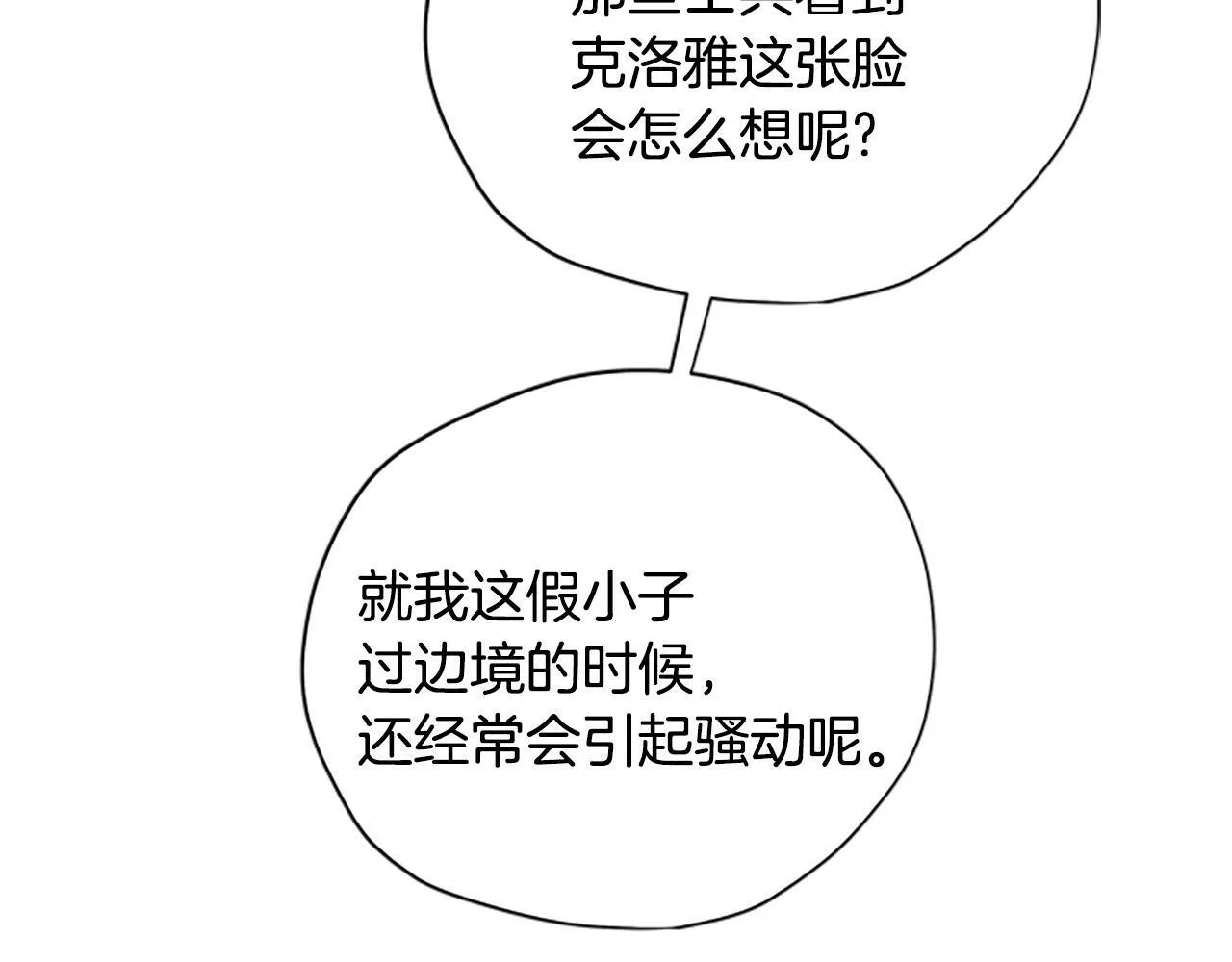 公主病能玩英雄时候会是什么感受漫画,第36话 乔装出发32图