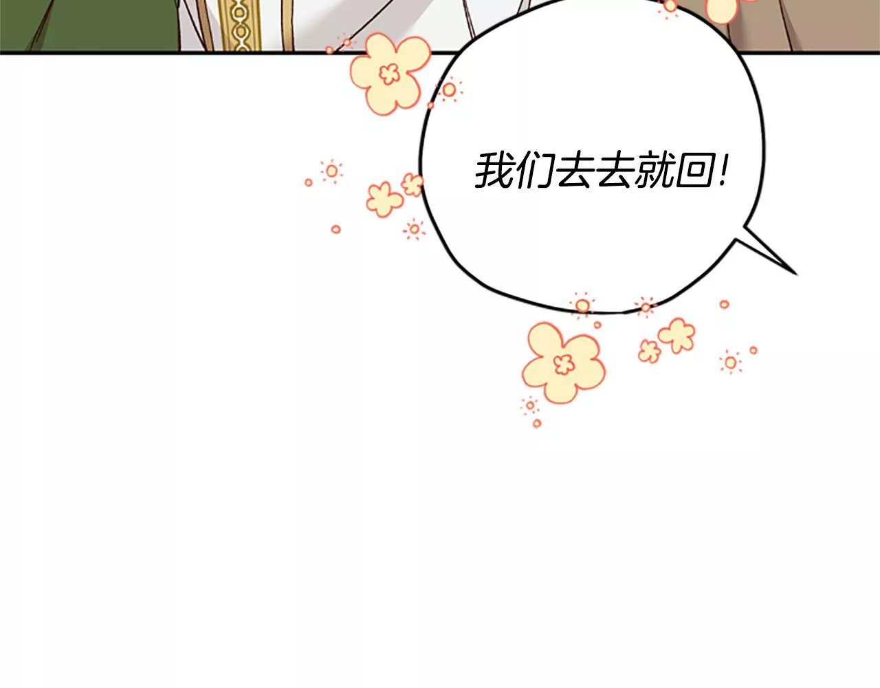 公主病能玩英雄时候会是什么感受漫画,第36话 乔装出发181图