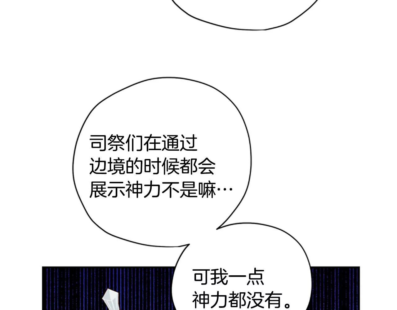 公主病能玩英雄时候会是什么感受漫画,第36话 乔装出发74图