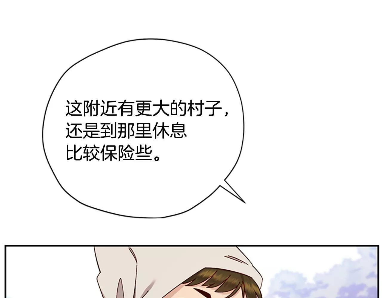 公主病能玩英雄时候会是什么感受漫画,第36话 乔装出发135图