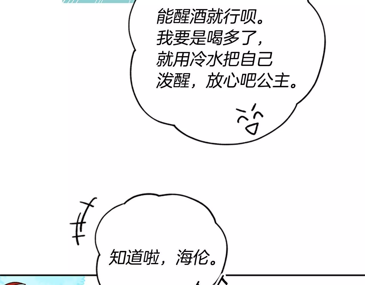 公主病能玩英雄时候会是什么感受漫画,第36话 乔装出发179图