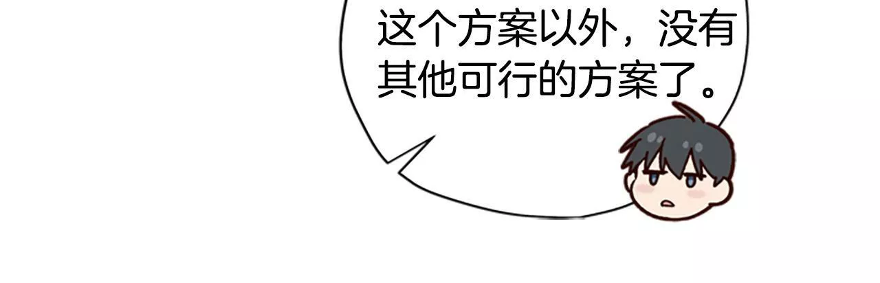 公主病能玩英雄时候会是什么感受漫画,第36话 乔装出发77图