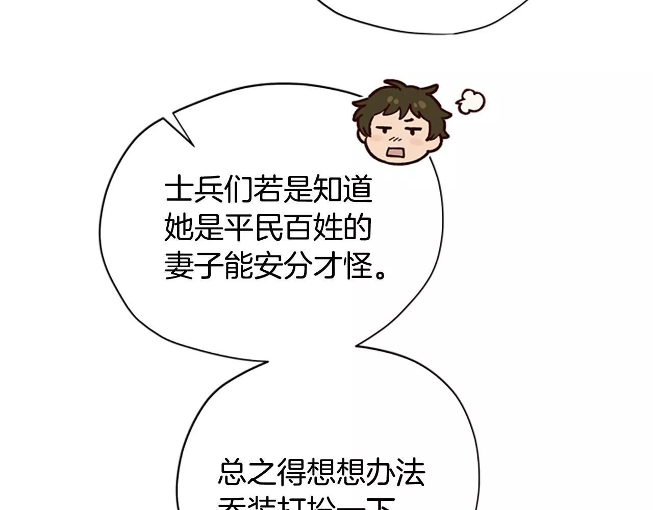 公主病能玩英雄时候会是什么感受漫画,第36话 乔装出发35图