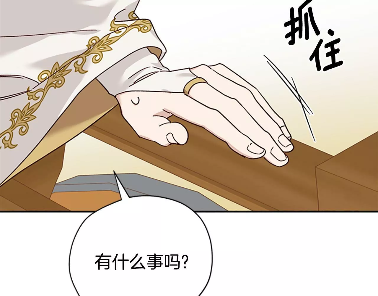 公主病能玩英雄时候会是什么感受漫画,第36话 乔装出发105图