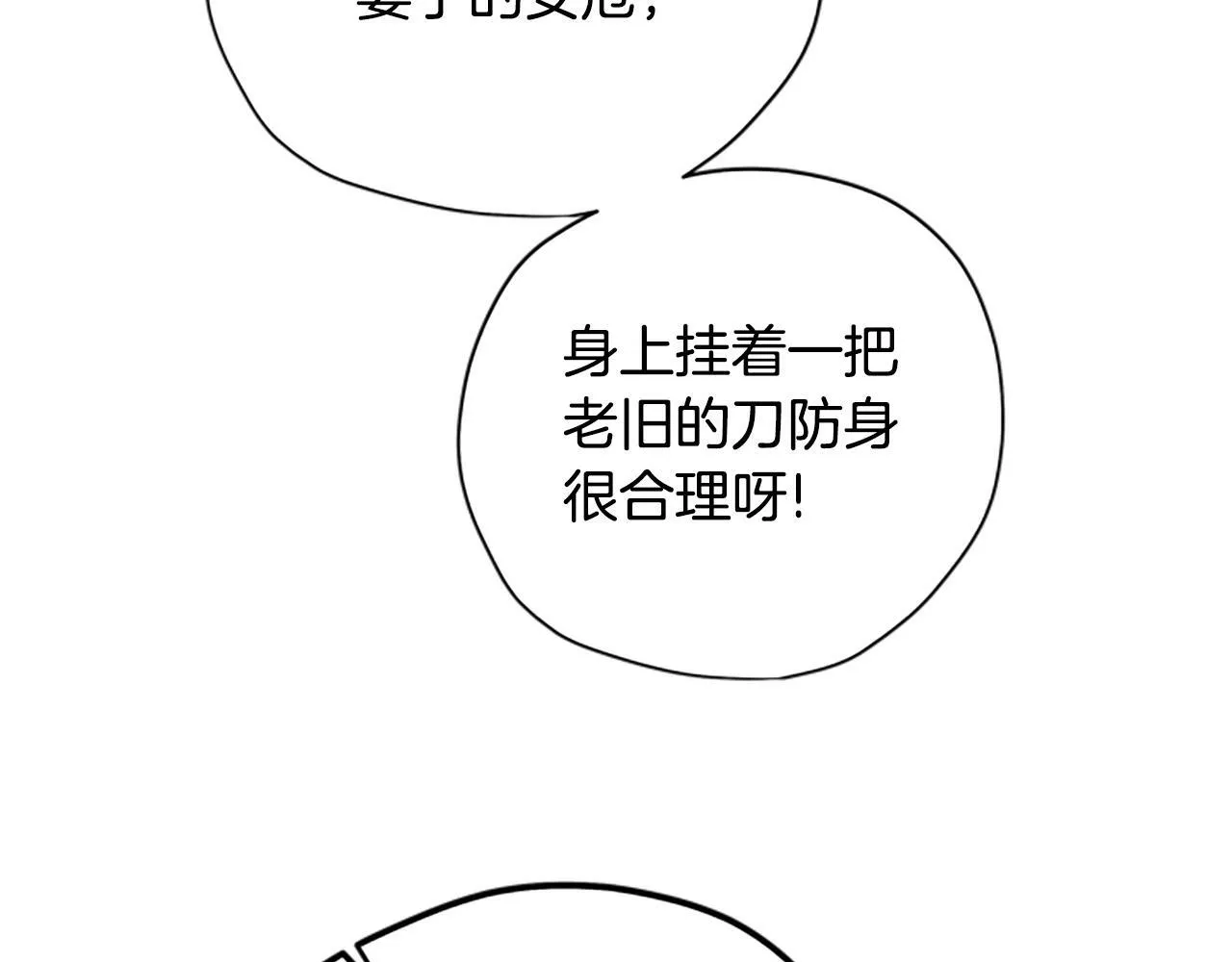 公主病能玩英雄时候会是什么感受漫画,第36话 乔装出发24图