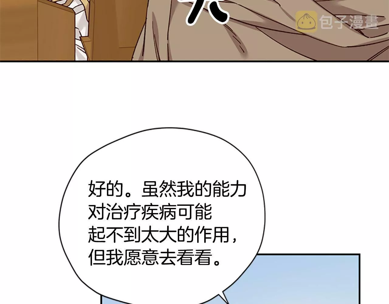 公主病能玩英雄时候会是什么感受漫画,第36话 乔装出发114图