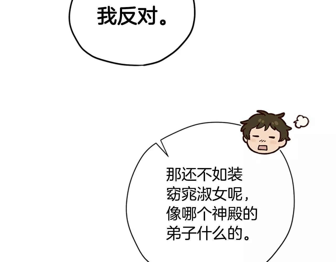 公主病能玩英雄时候会是什么感受漫画,第36话 乔装出发53图