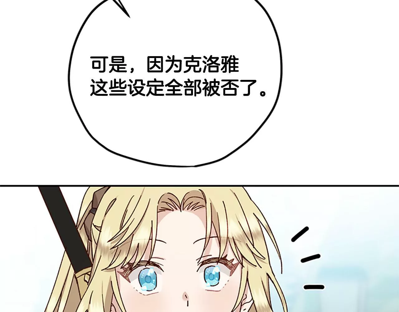 公主病能玩英雄时候会是什么感受漫画,第36话 乔装出发25图