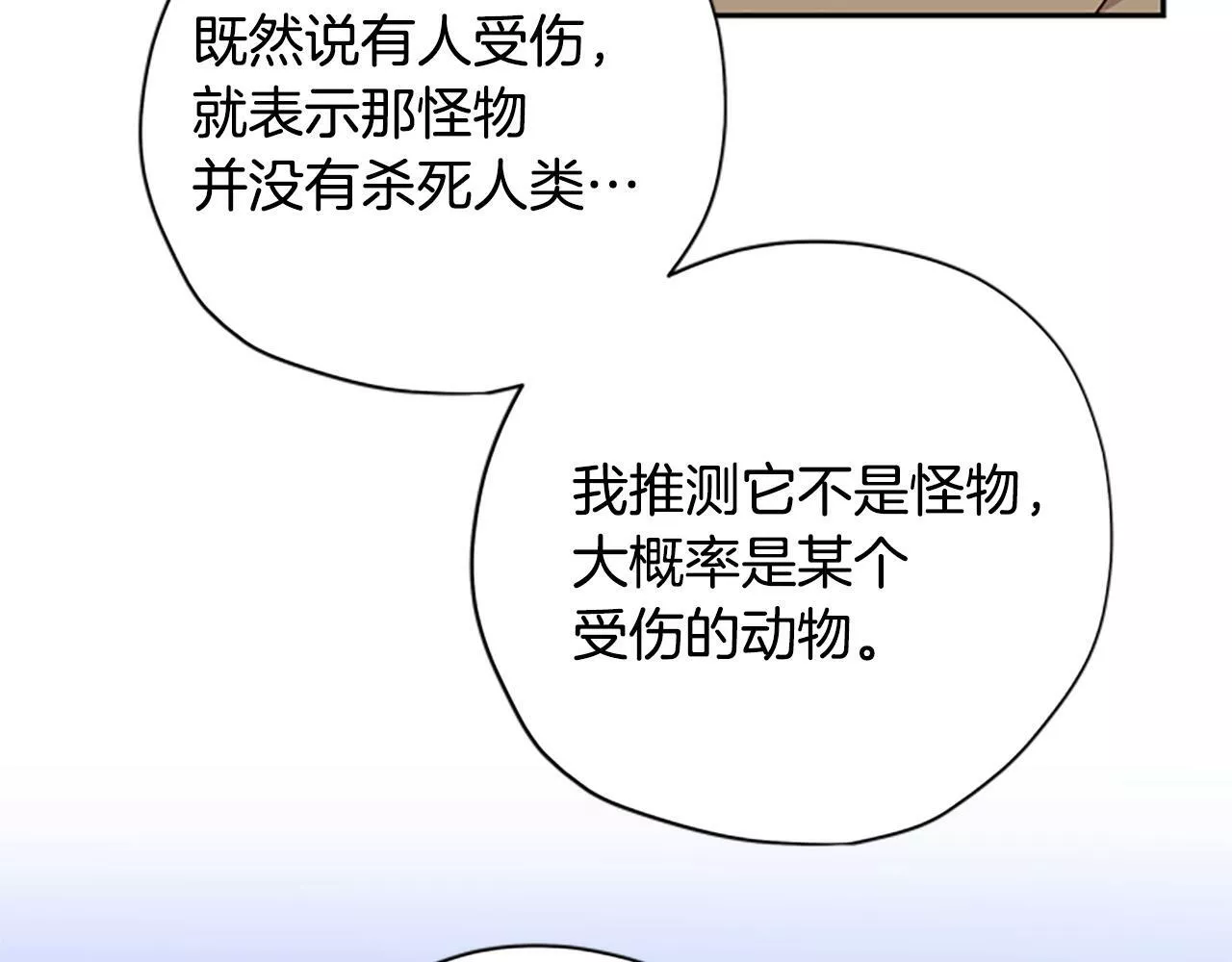 公主病能玩英雄时候会是什么感受漫画,第36话 乔装出发144图