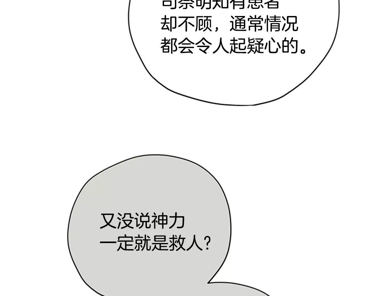 公主病能玩英雄时候会是什么感受漫画,第36话 乔装出发125图