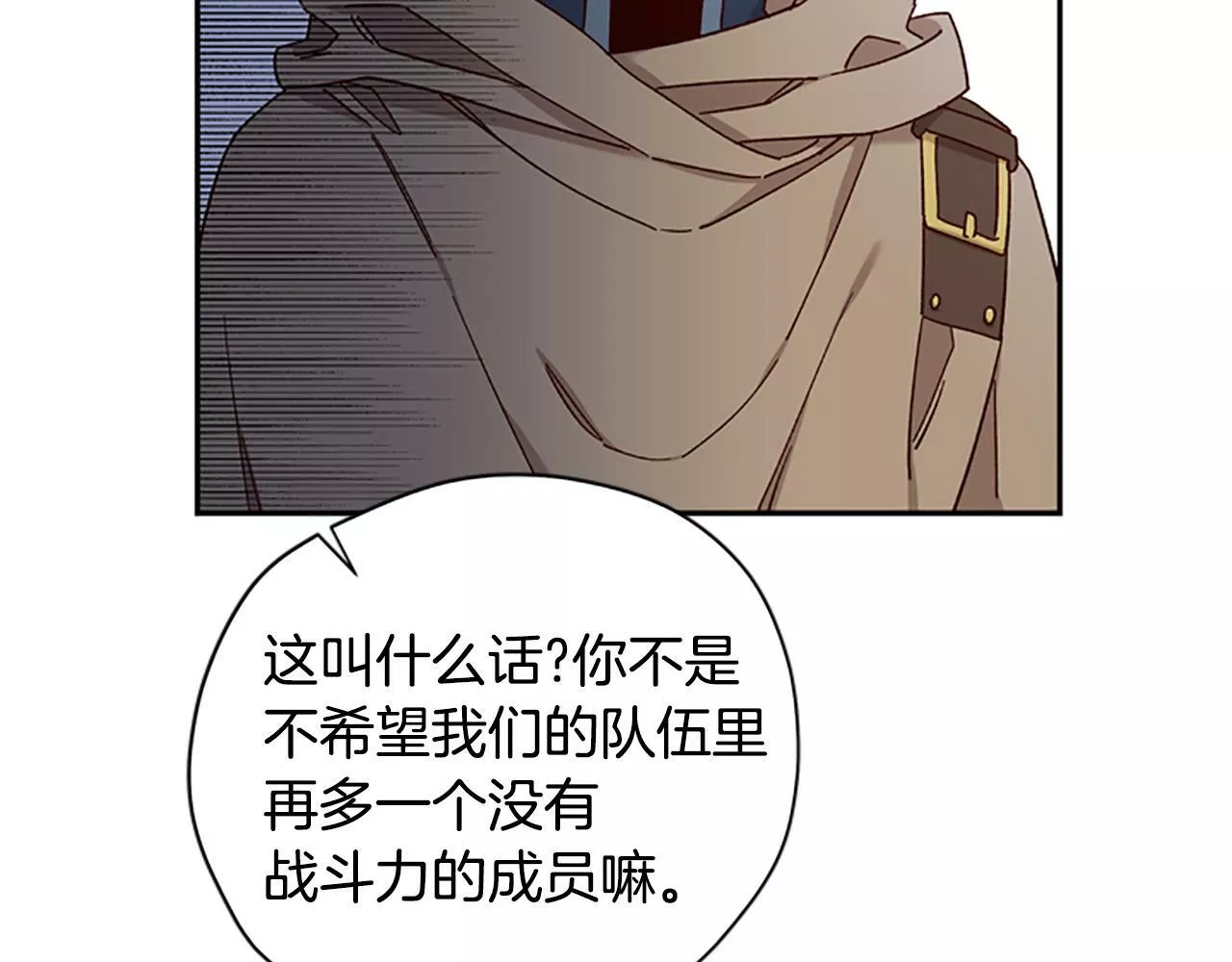 公主病能玩英雄时候会是什么感受漫画,第36话 乔装出发169图