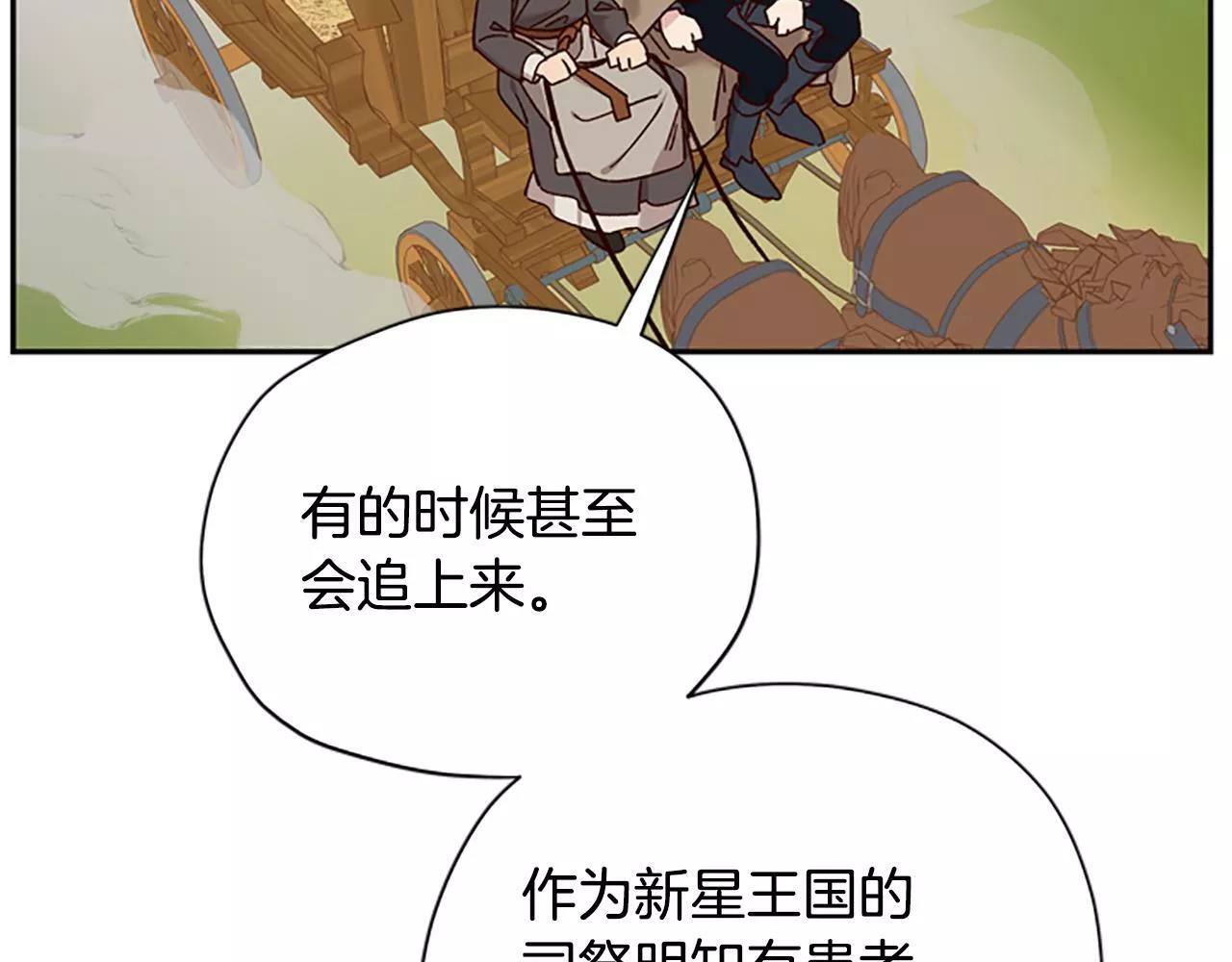 公主病能玩英雄时候会是什么感受漫画,第36话 乔装出发124图