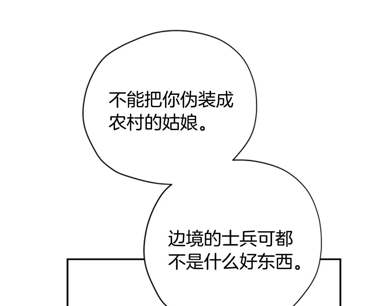 公主病能玩英雄时候会是什么感受漫画,第36话 乔装出发29图