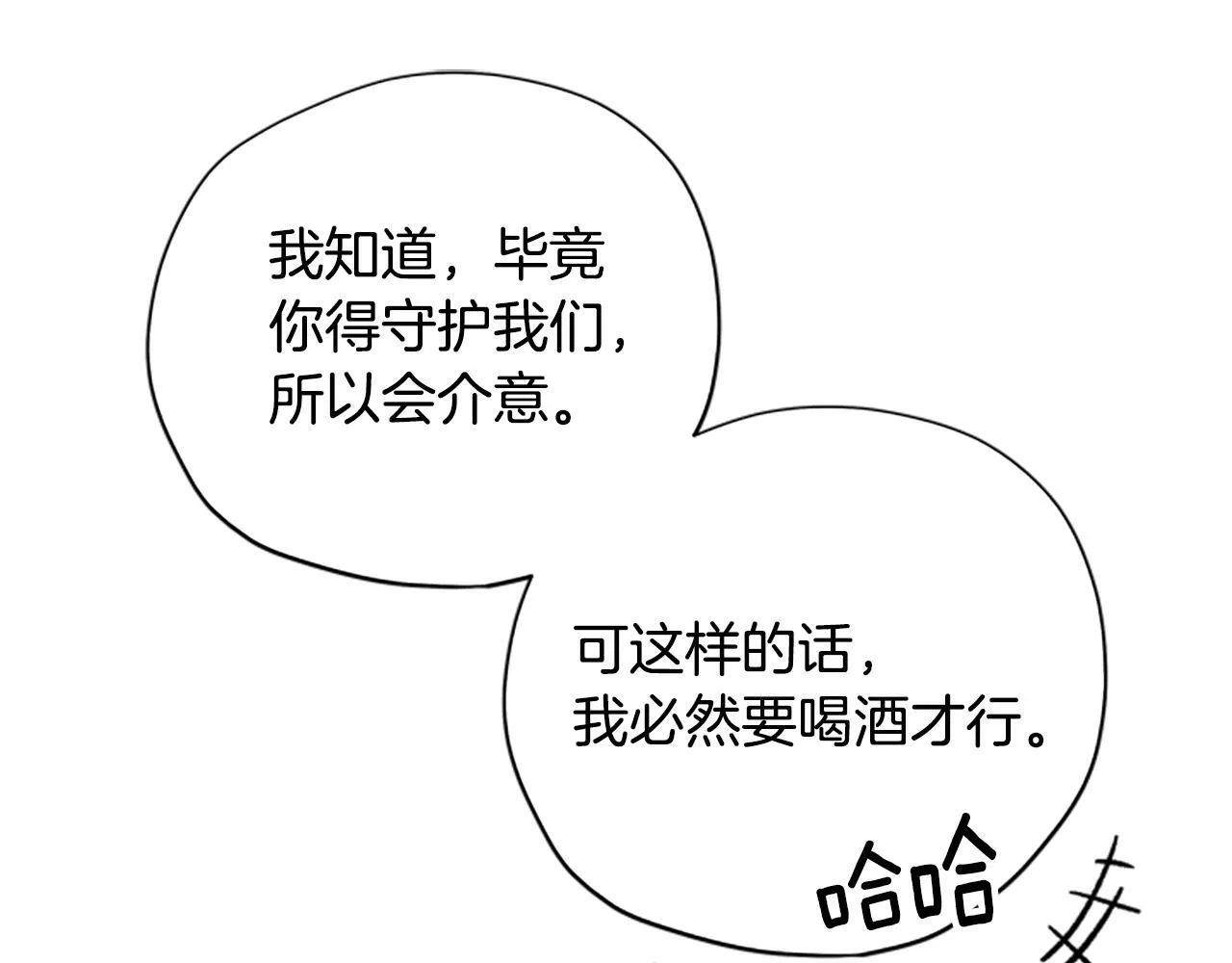 公主病能玩英雄时候会是什么感受漫画,第36话 乔装出发171图