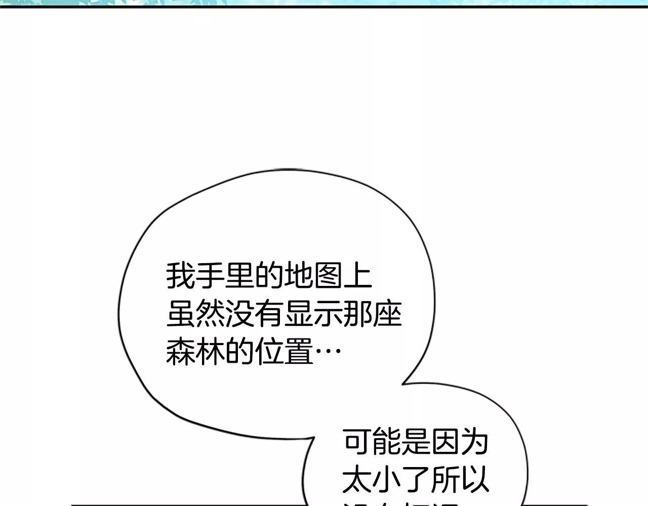 公主病也能做勇者漫画,第37话 白莲花7图