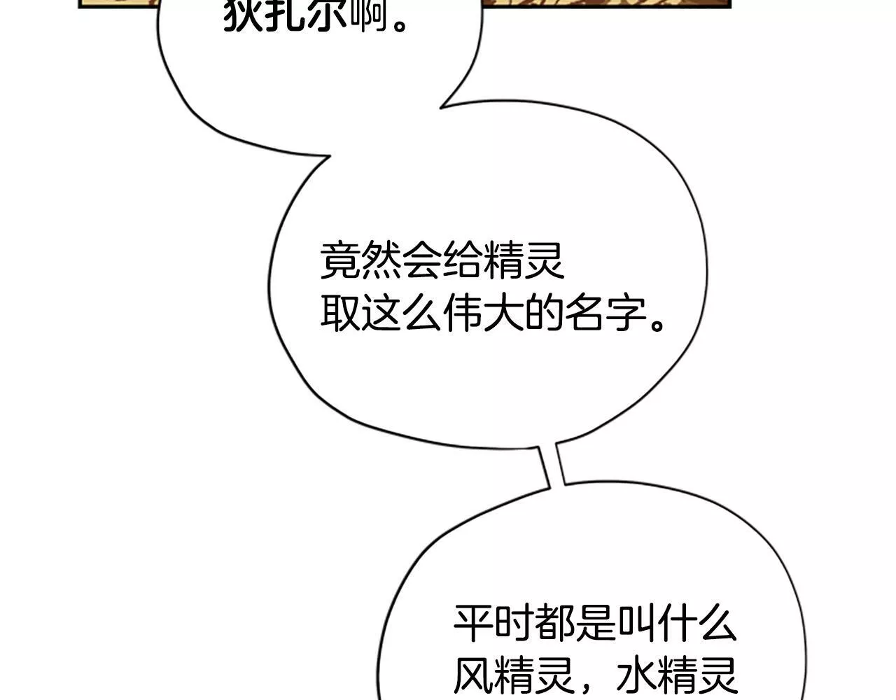 公主病也能做勇者漫画,第37话 白莲花105图