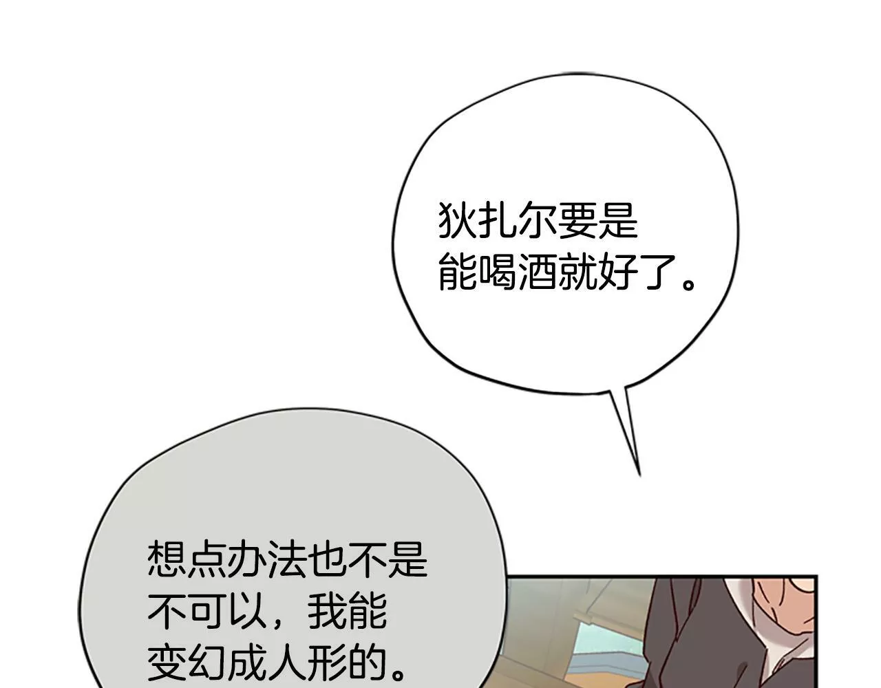 公主病也能做勇者漫画,第37话 白莲花85图