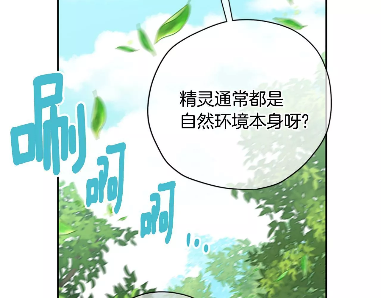 公主病也能做勇者漫画,第37话 白莲花94图