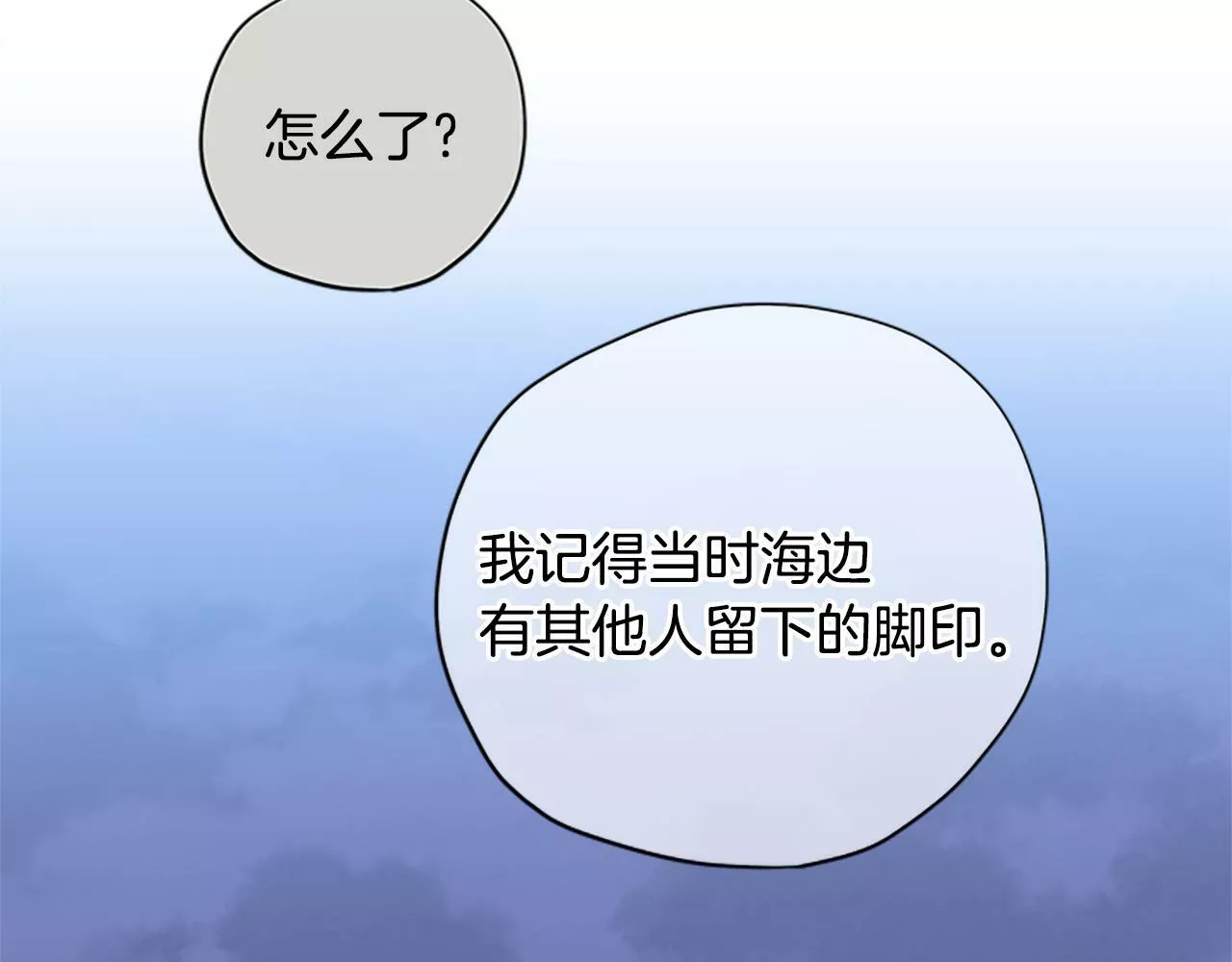 公主病也能做勇者漫画,第37话 白莲花155图