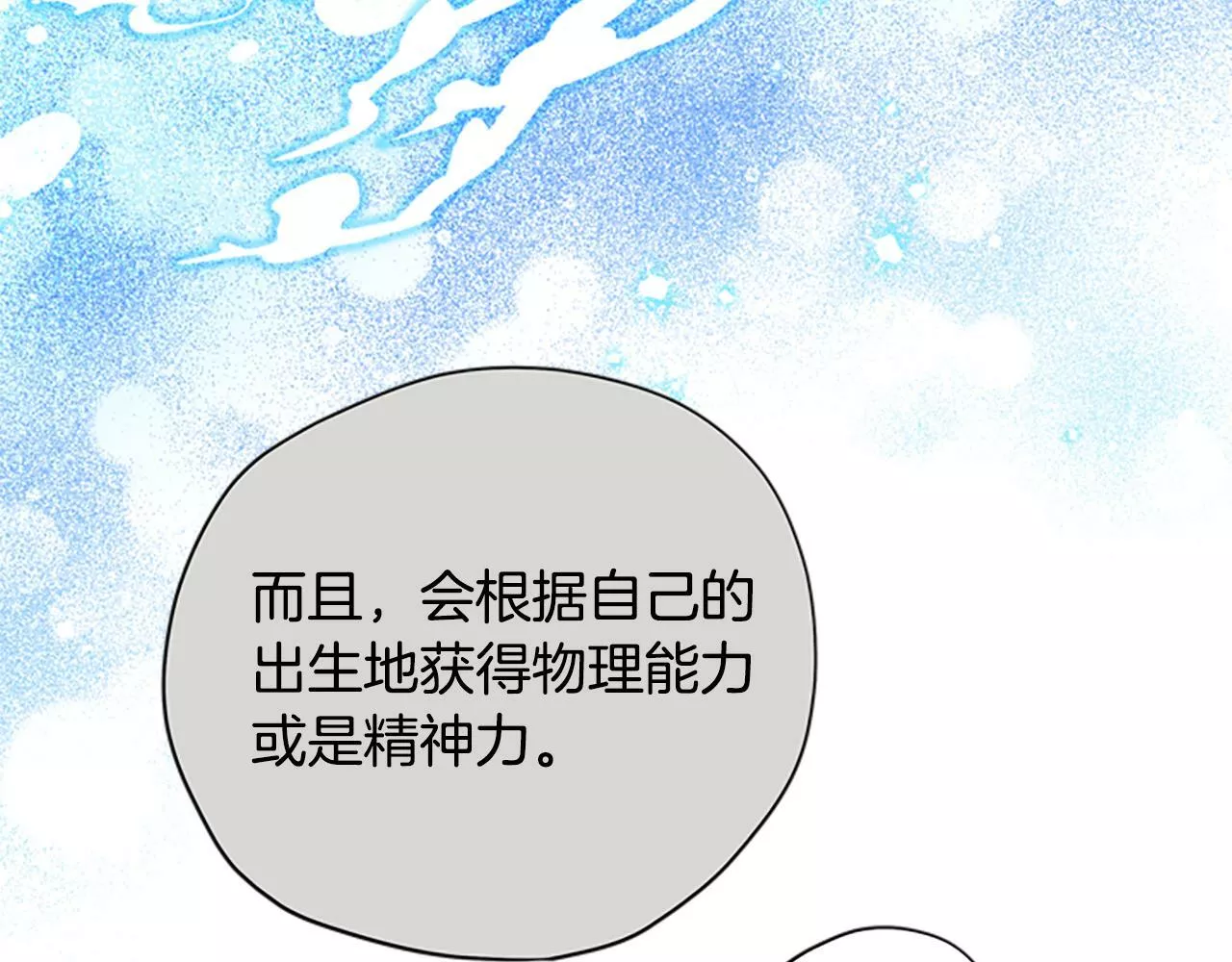 公主病也能做勇者漫画,第37话 白莲花101图