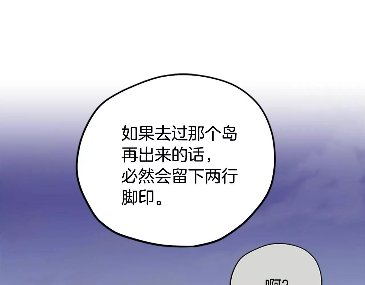 公主病也能做勇者漫画,第37话 白莲花164图