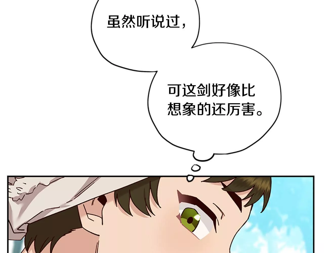 公主病也能做勇者漫画,第37话 白莲花88图