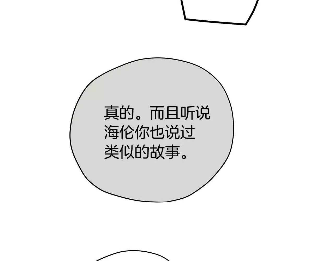 公主病也能做勇者漫画,第37话 白莲花119图