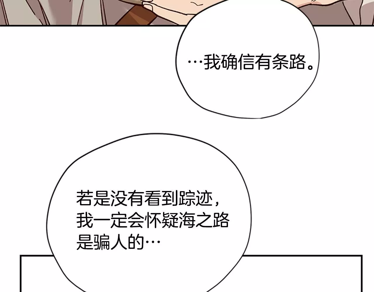 公主病也能做勇者漫画,第37话 白莲花133图