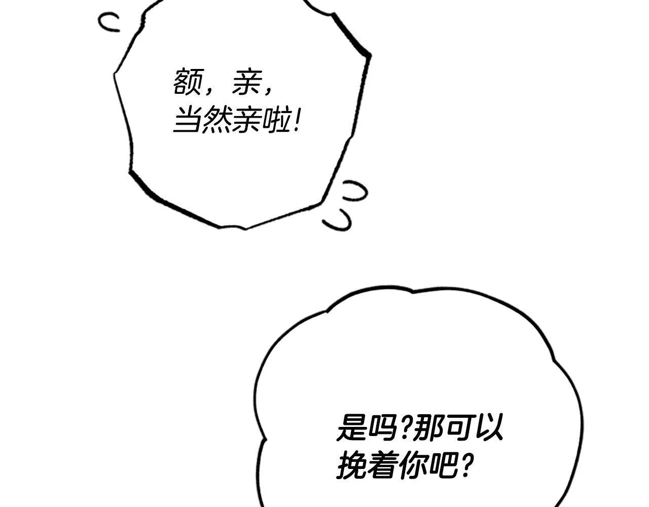 公主病也能做勇者漫画,第37话 白莲花31图