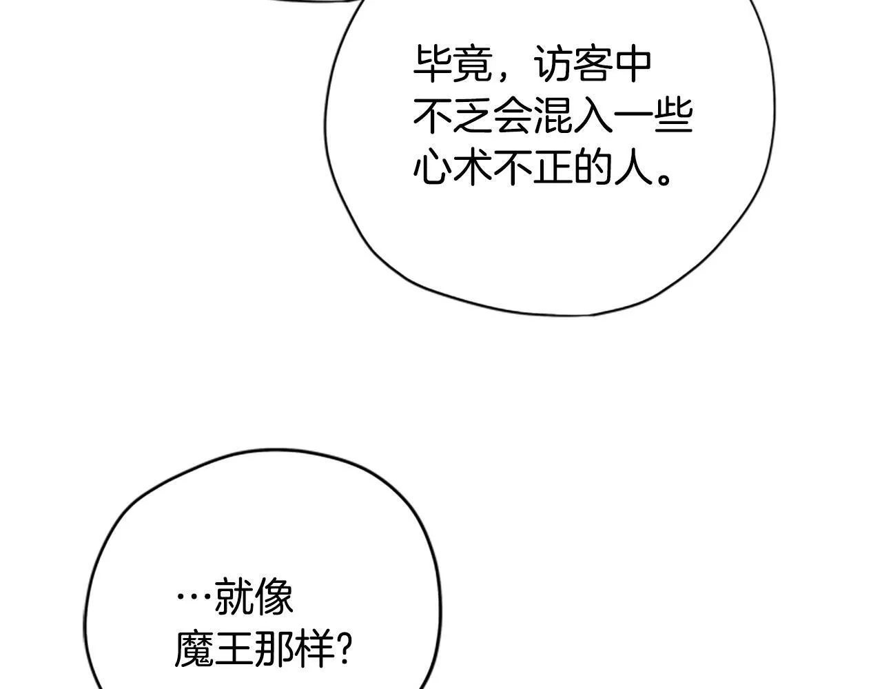 公主病也能做勇者漫画,第37话 白莲花55图