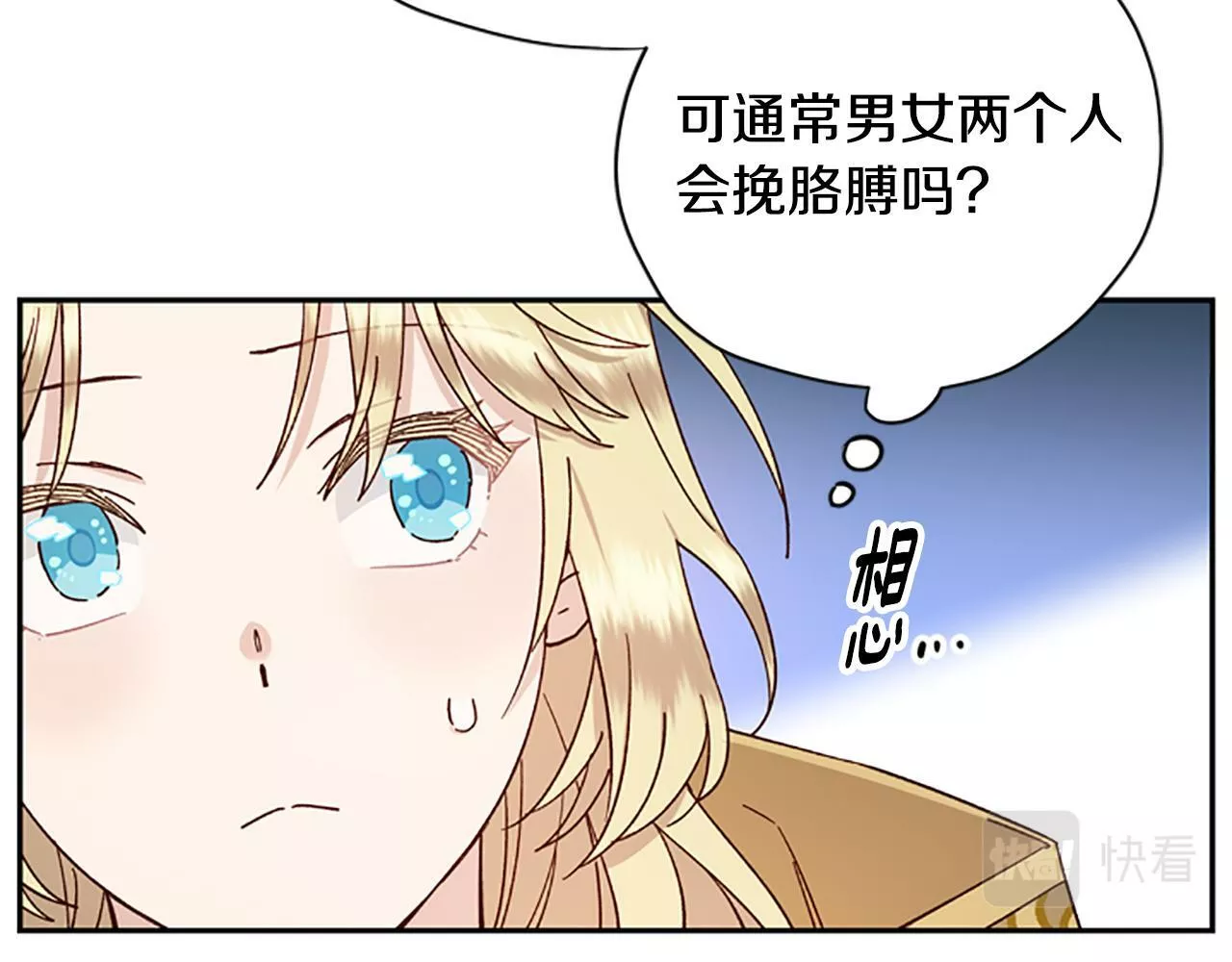 公主病也能做勇者漫画,第37话 白莲花27图