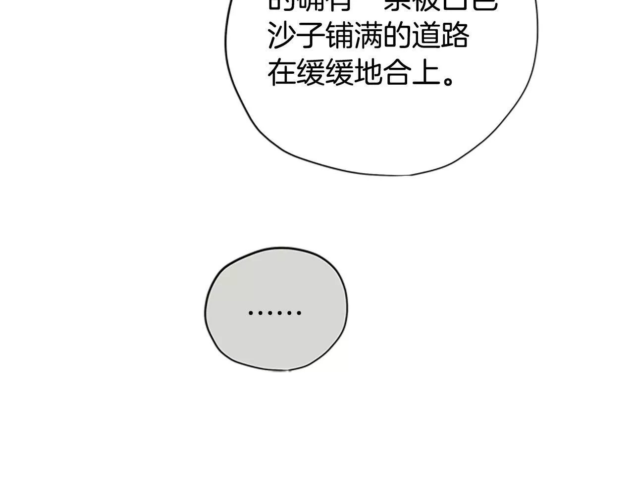 公主病也能做勇者漫画,第37话 白莲花136图