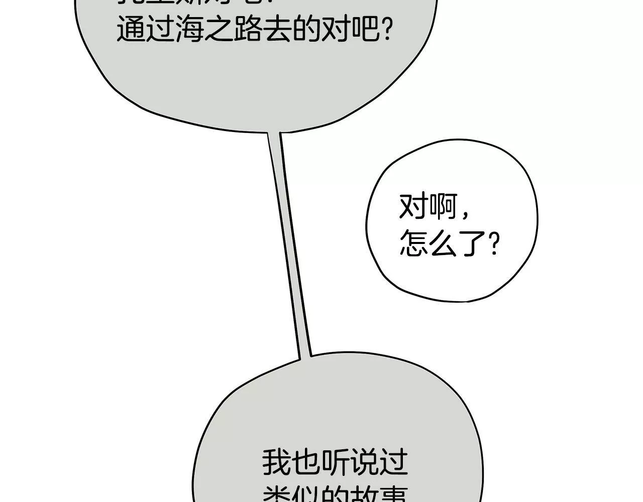 公主病也能做勇者漫画,第37话 白莲花114图