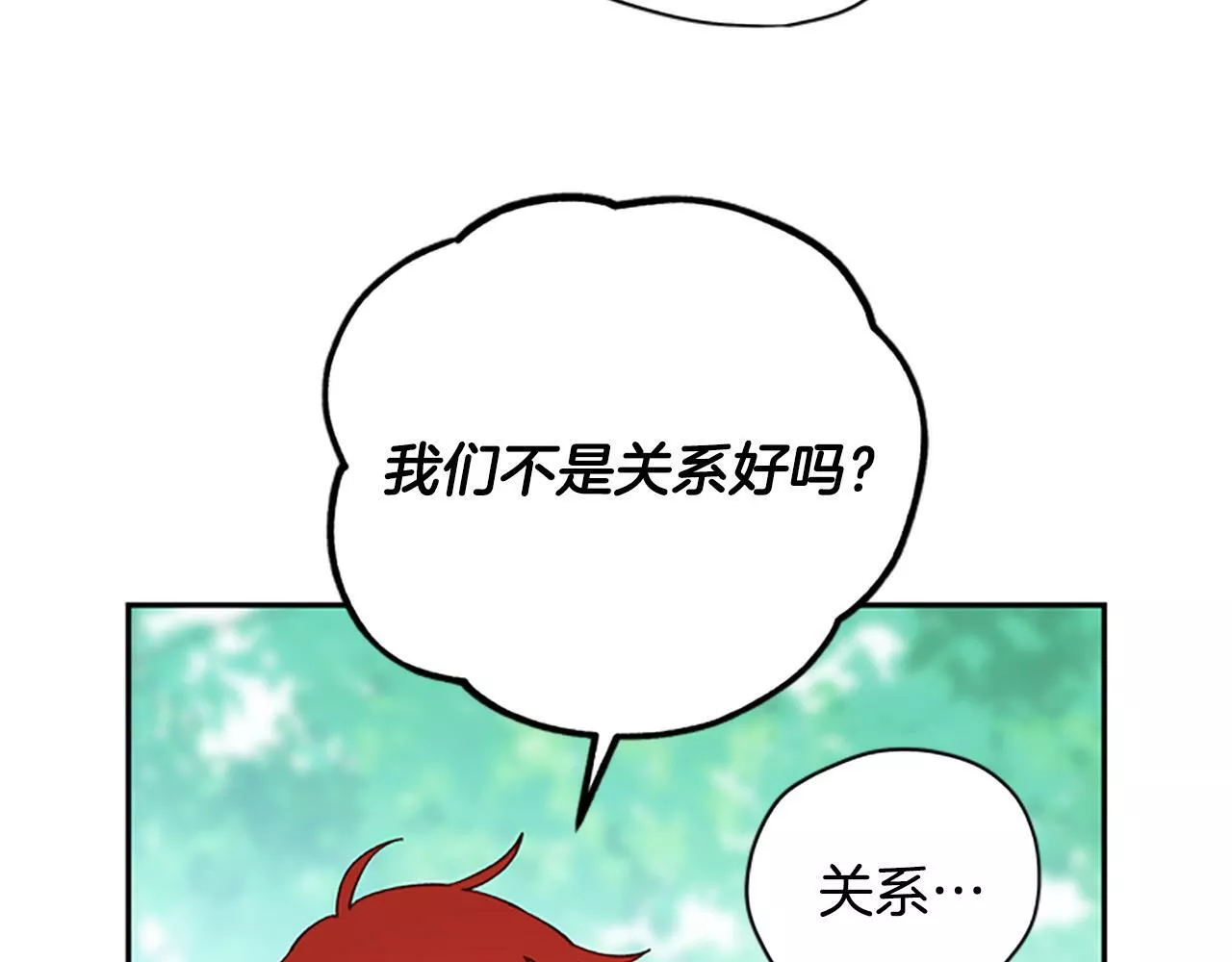 公主病也能做勇者漫画,第37话 白莲花24图