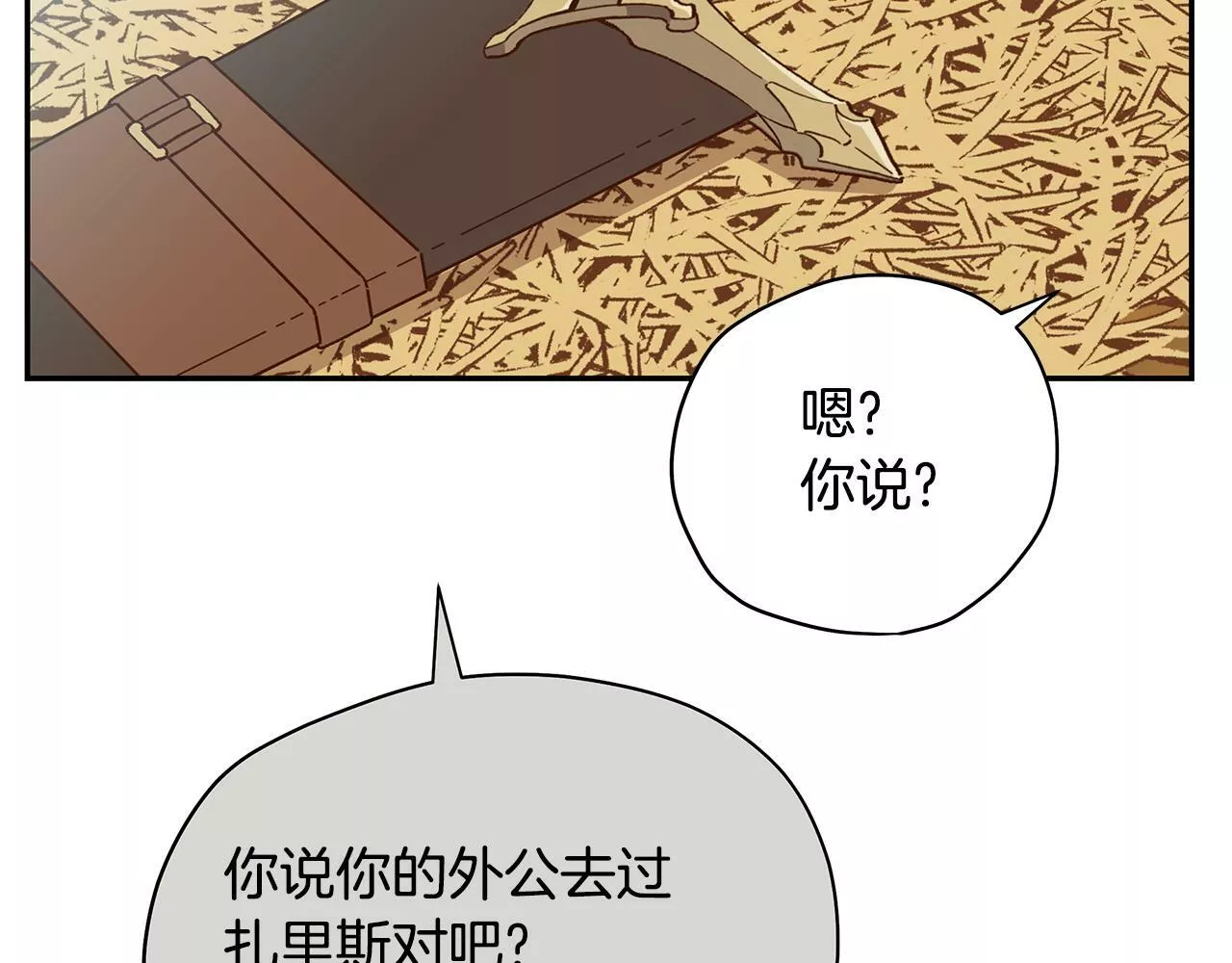 公主病也能做勇者漫画,第37话 白莲花113图