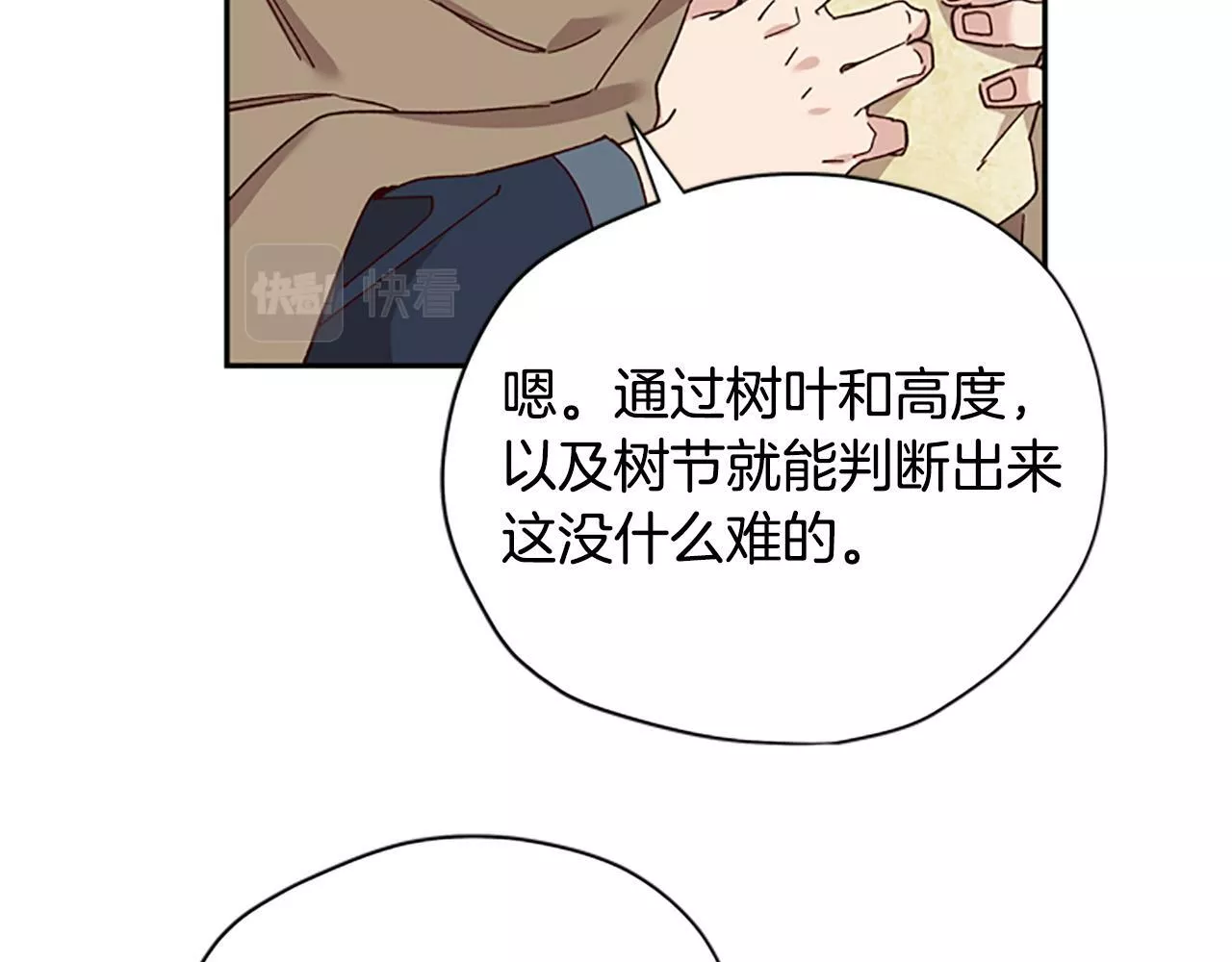 公主病也能做勇者漫画,第37话 白莲花14图