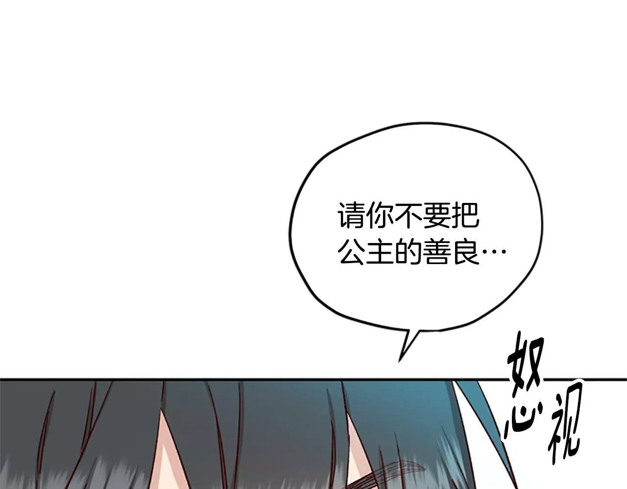 公主病也能做勇者漫画,第37话 白莲花72图