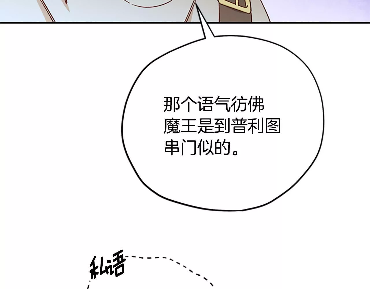 公主病也能做勇者漫画,第37话 白莲花63图