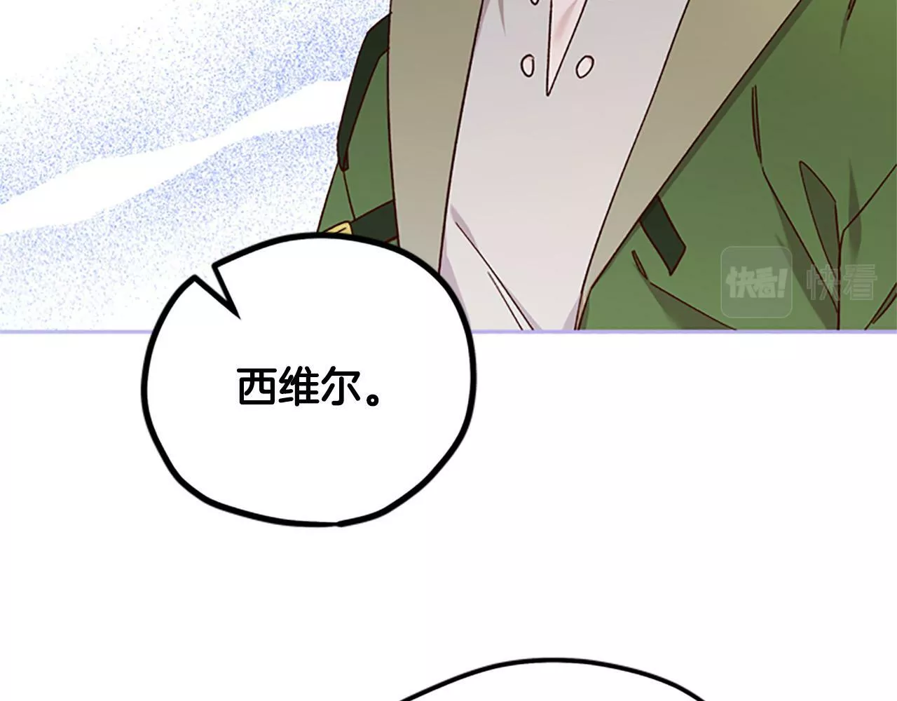 公主病也能做勇者漫画,第37话 白莲花57图