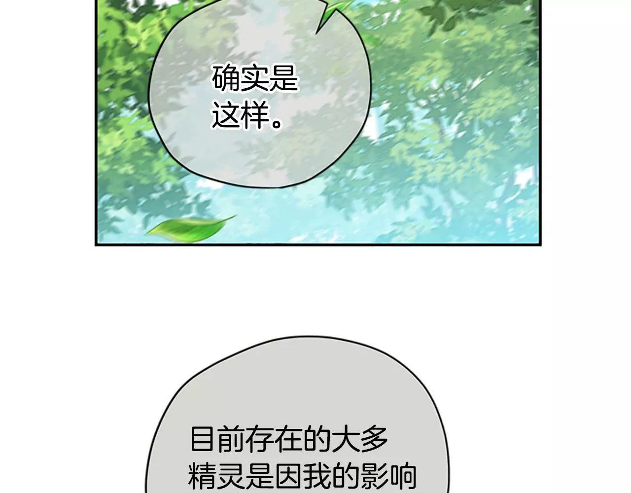 公主病也能做勇者漫画,第37话 白莲花95图