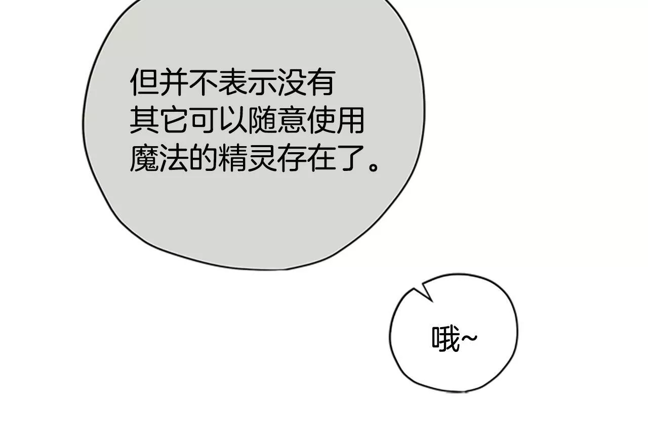 公主病也能做勇者漫画,第37话 白莲花98图