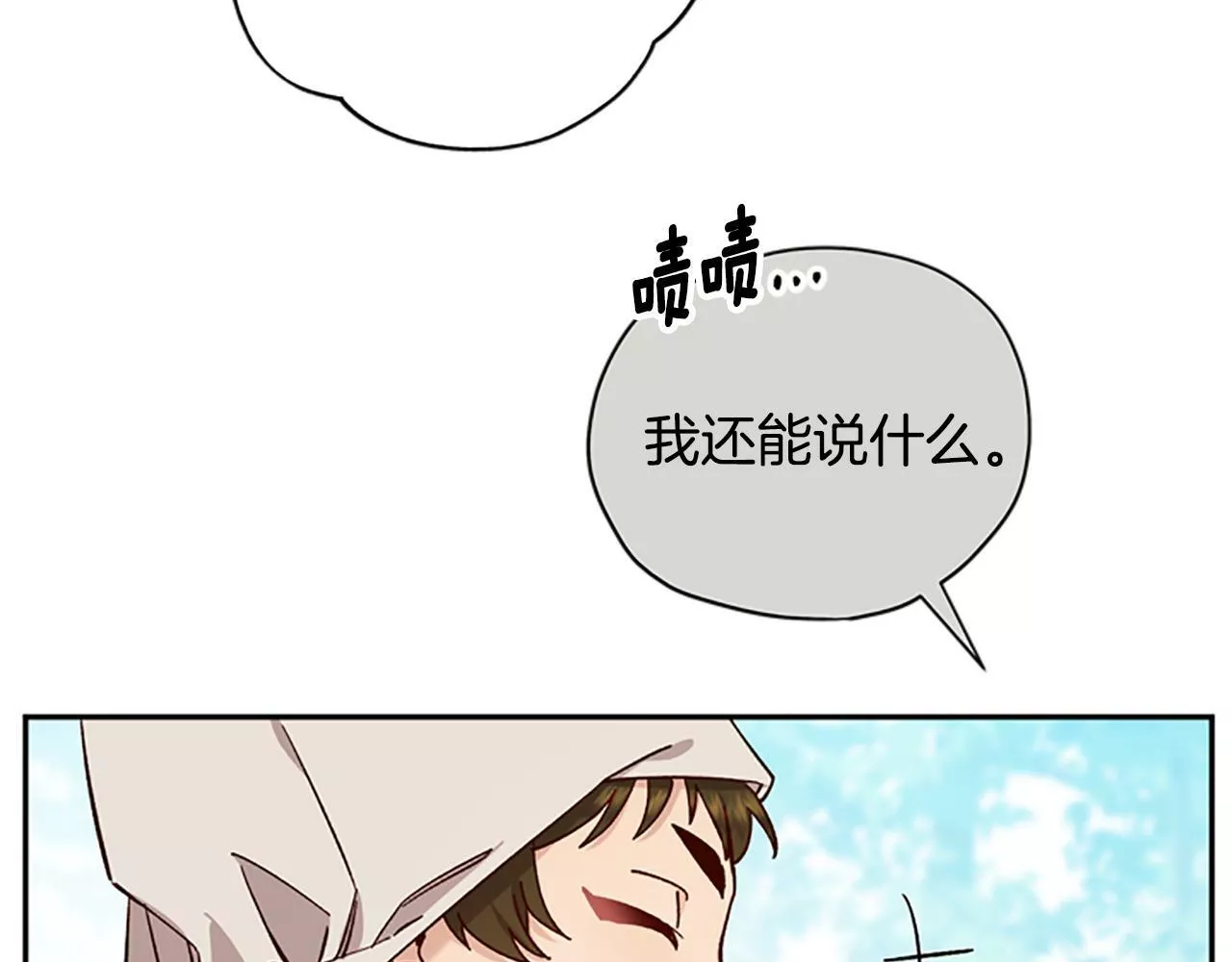 公主病也能做勇者漫画,第37话 白莲花141图