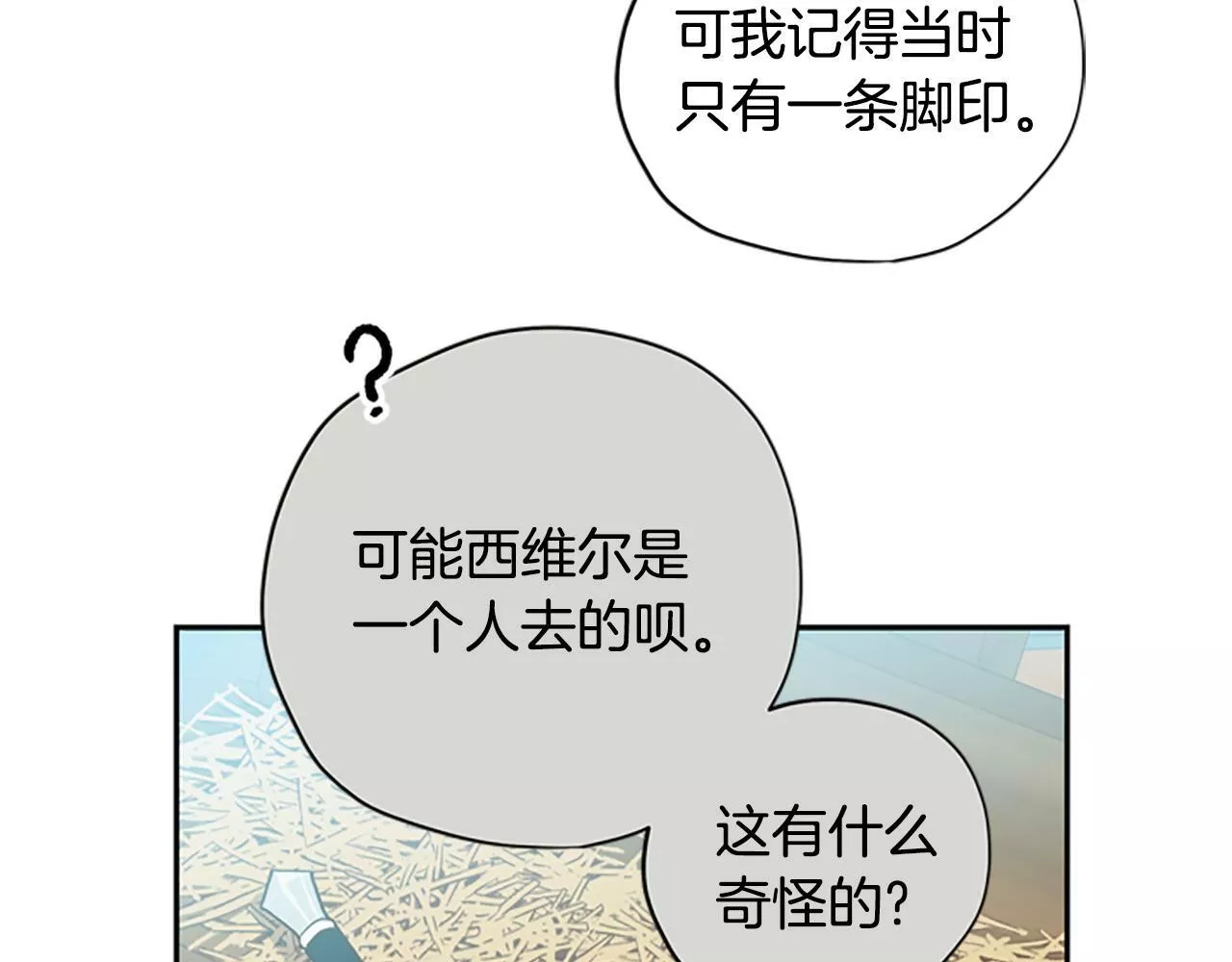 公主病也能做勇者漫画,第37话 白莲花161图