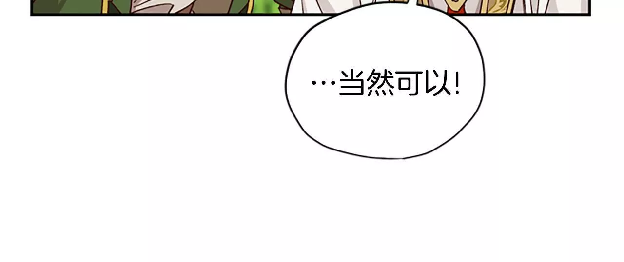 公主病也能做勇者漫画,第37话 白莲花33图