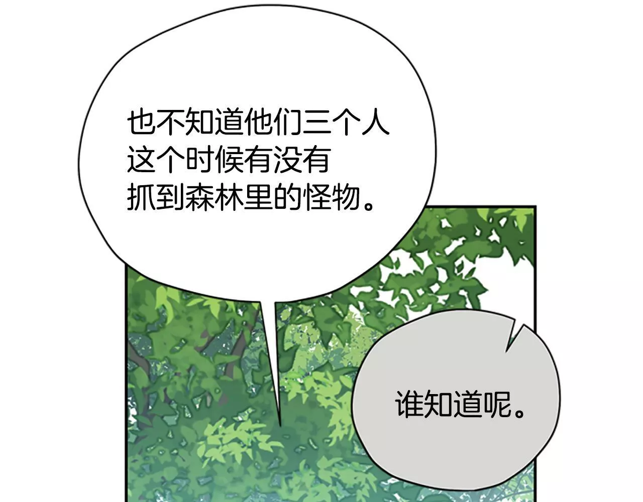 公主病也能做勇者漫画,第37话 白莲花143图