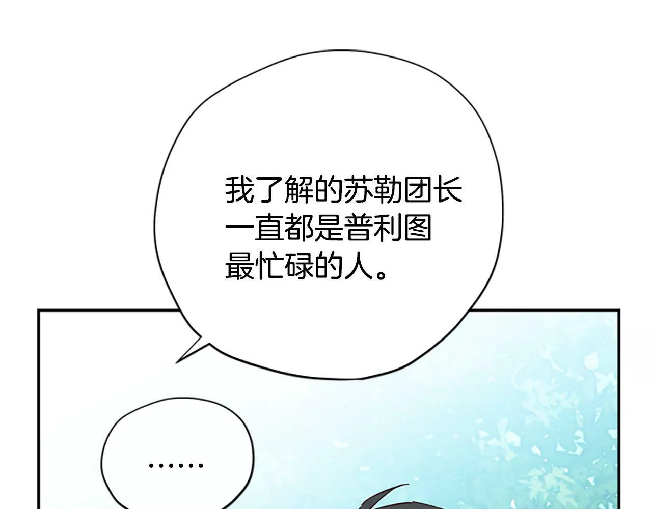 公主病也能做勇者漫画,第37话 白莲花47图